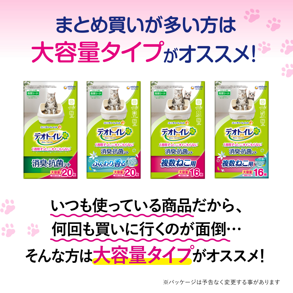 デオトイレ 消臭・抗菌シート 20枚×12｜ユニ・チャーム ダイレクト