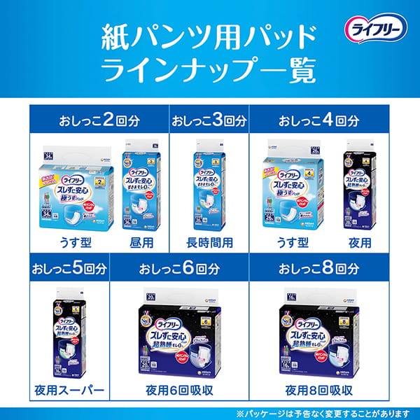 ライフリー ズレずに安心 紙パンツ専用尿とりパッド 夜用スーパー 5回