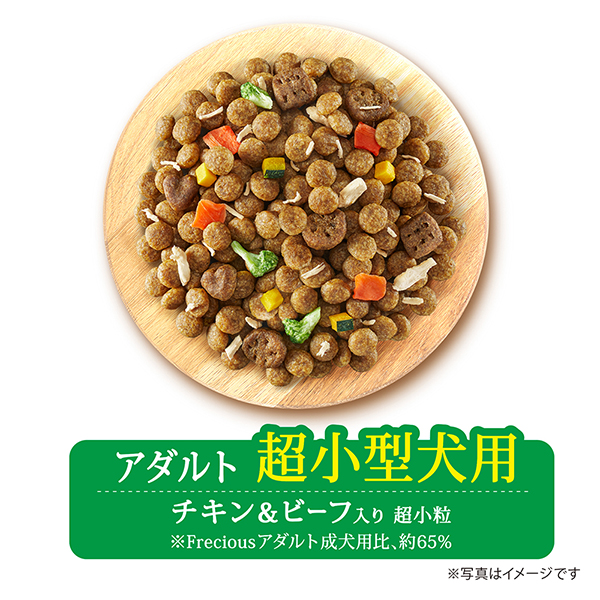 Frecious アダルト成犬用 超小型犬用 チキン&ビーフ入り｜ユニ