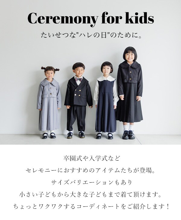 KIDS-セレモニー | [公式]ローリーズファーム （LOWRYS FARM）通販