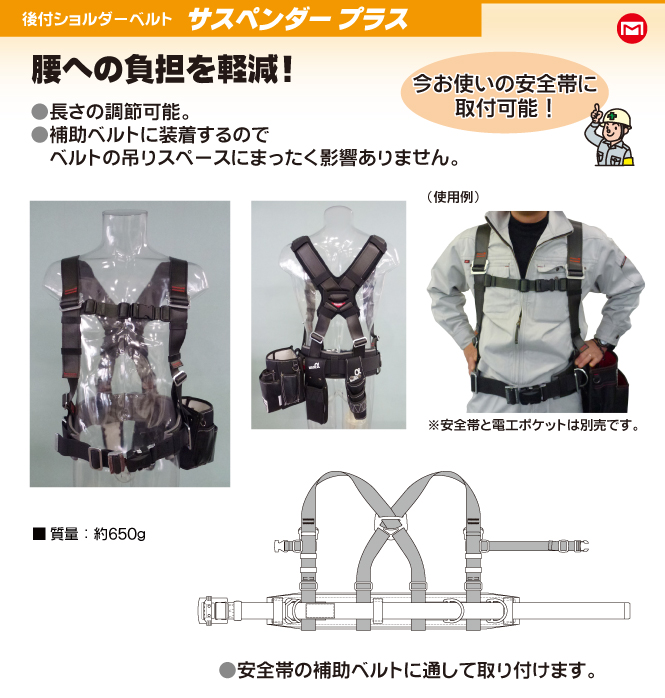 MAT-546 サスペンダー プラス｜電設工具のメーカー。（株）マーベルの