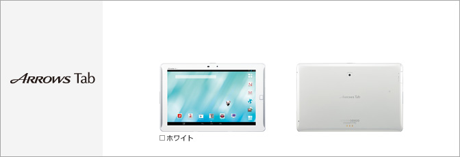 ARROWS Tab F-02F サポート情報 | お客さまサポート | NTTドコモ