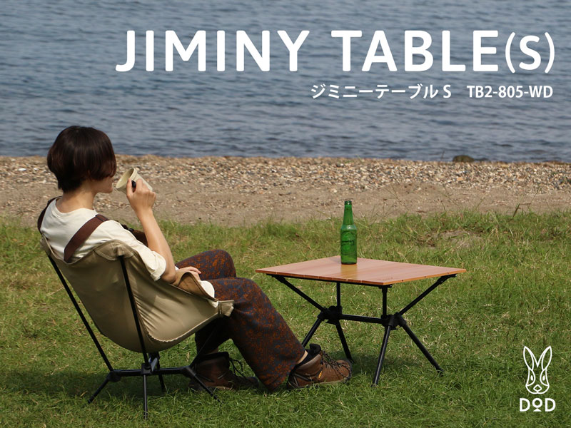 販売終了】ジミニーテーブルS TB2-805-WD - DOD（ディーオーディー