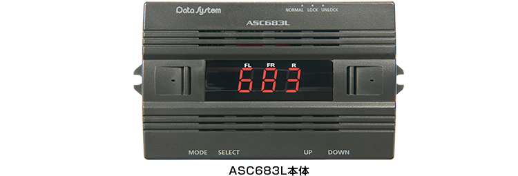 エアサスコントローラー ASC683L｜製品情報｜データシステム R-SPEC