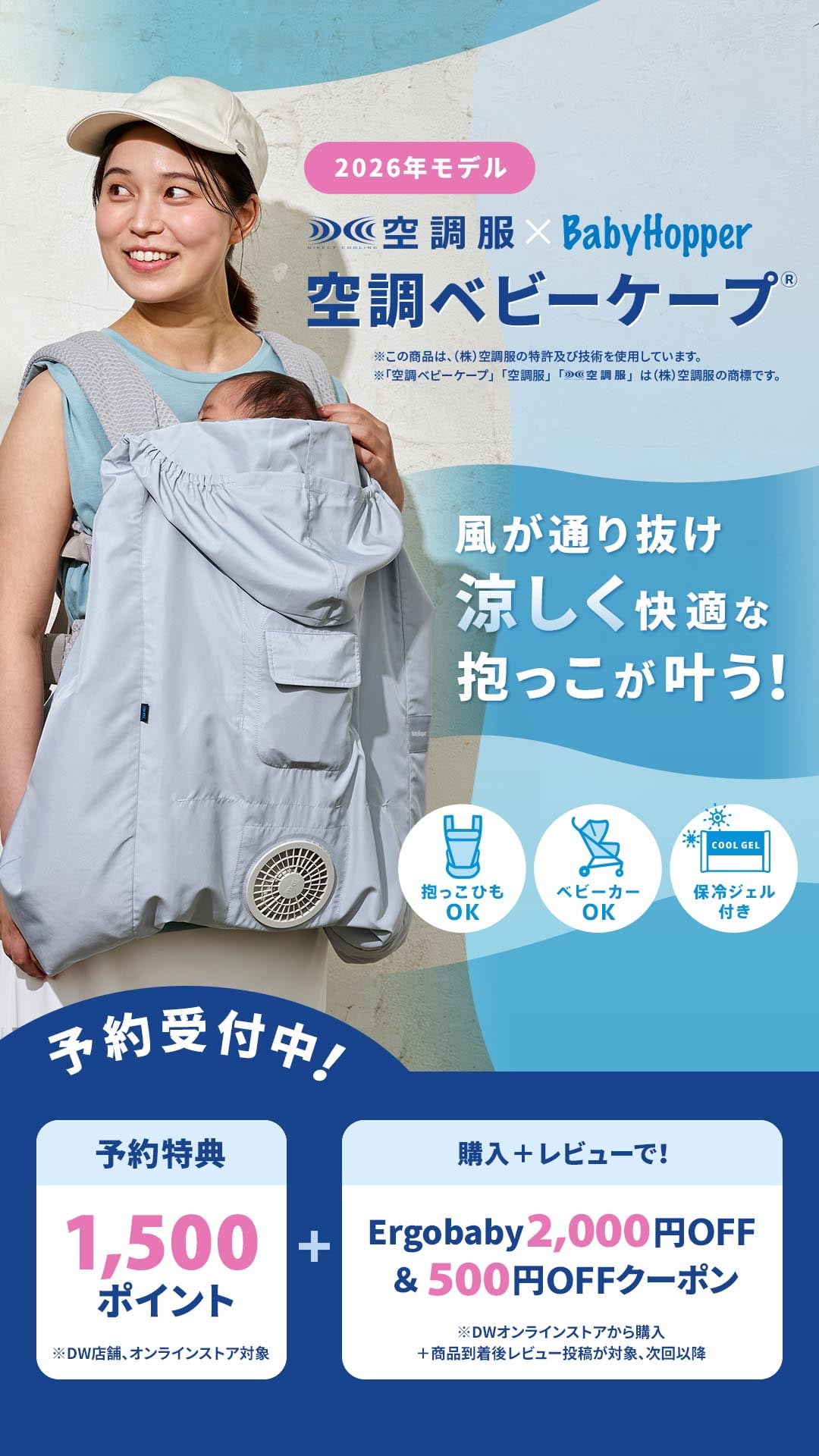 BabyHopper｜暑さ対策グッズ[DADWAY ダッドウェイオンラインストア]
