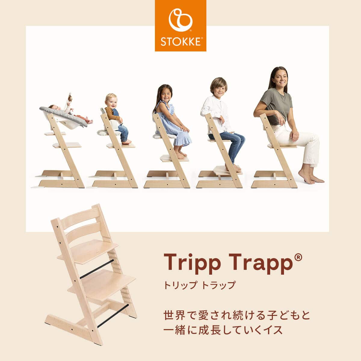 トリップ トラップ/ナチュラル(ナチュラル): 家具・インテリア雑貨