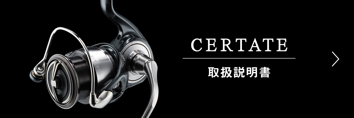 CERTATE（セルテート）｜DAIWA