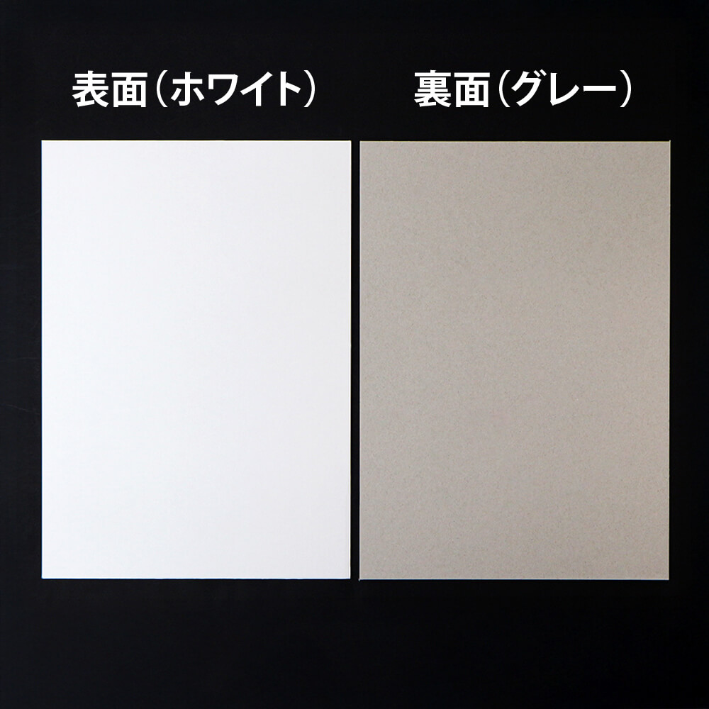 白ボール8号｜台紙の通販店