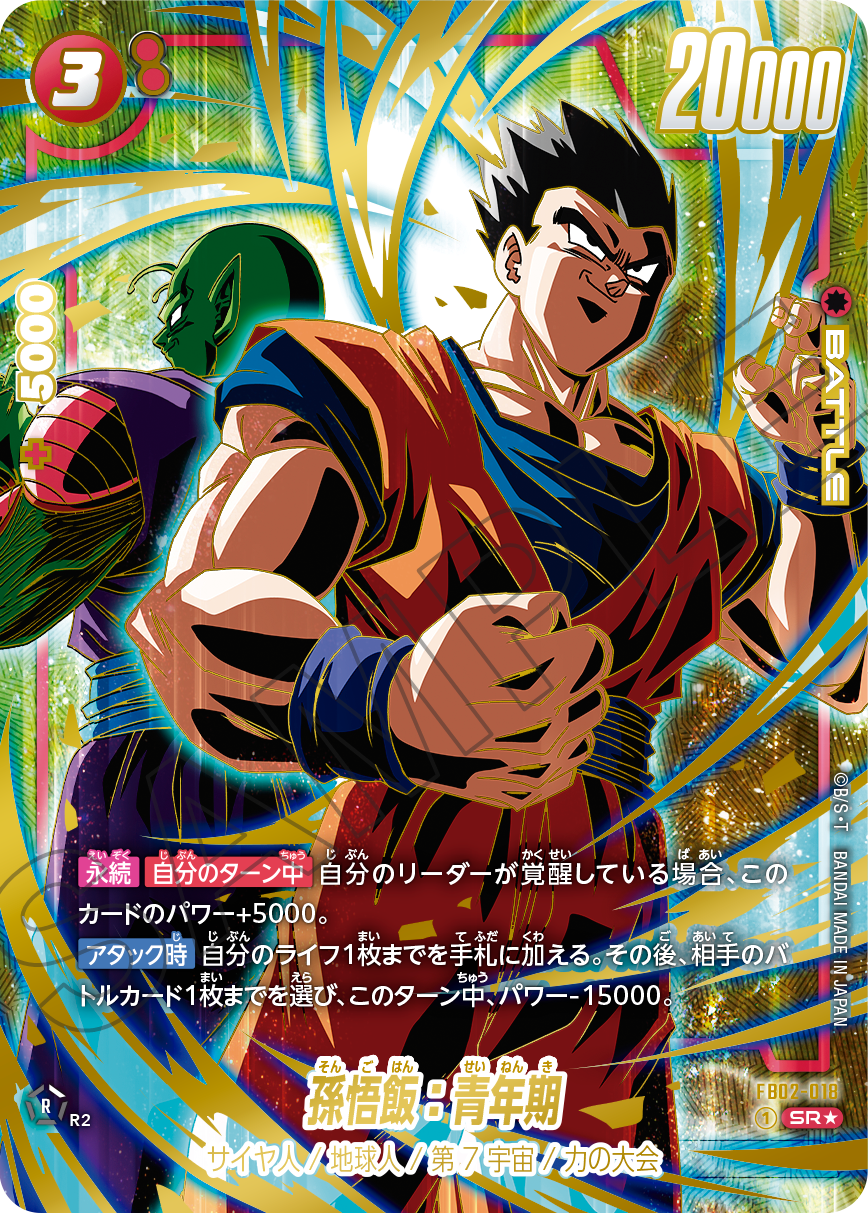 1st アニバーサリーセット | ドラゴンボールスーパーカードゲーム