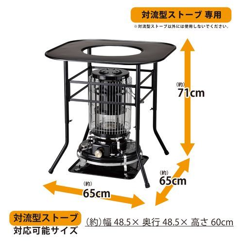 対流型ストーブ用テーブル(MBK) TST-65(MBK) グリーンライフ ストーブ