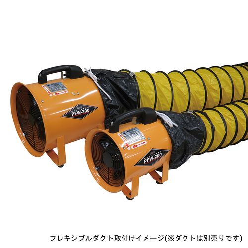 両ラッパ型送風機 本体 PFW-300(本体) プロスタイルツール その他の