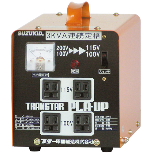 ポータブル変圧器 プラアップ STX-01 スズキット 変圧機