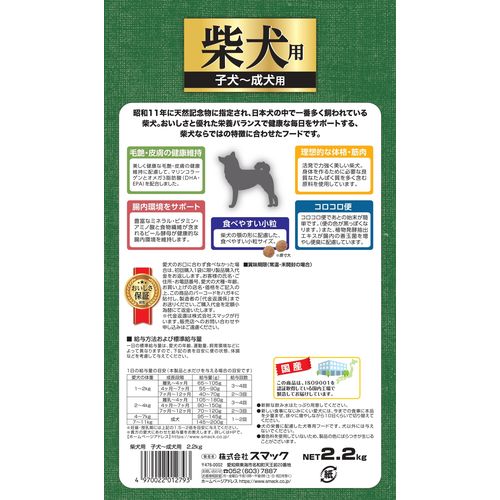 柴犬用 スマック ドライフード（成犬用） 2.2kg 子犬‐成犬用