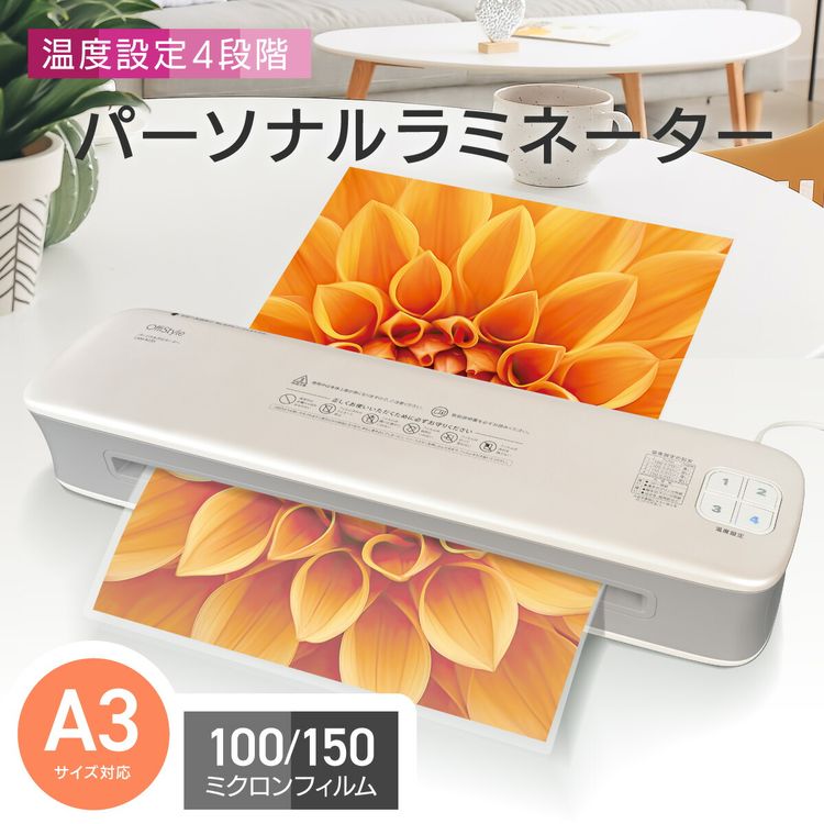 OffiStyle パーソナルラミネーター A3サイズ対応 LAM-R235 OffiStyle