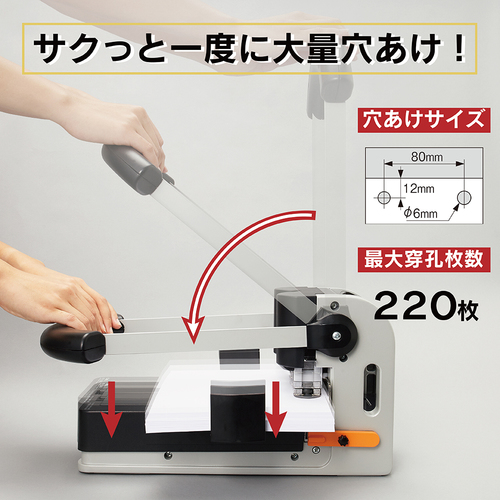 強力パンチ HD-520N 穿孔枚数220枚 HD520N カール 穴あけ（パンチング