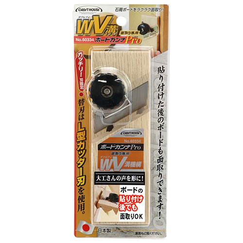 ボード鉋 WV溝 No.60334 CH カンナ本体 | ホームセンター通販はDCM