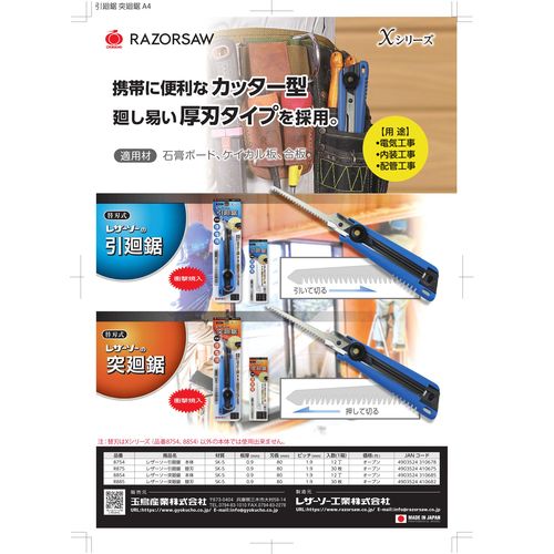 引廻鋸 本体 8754 レザーソー 引き回し鋸 | ホームセンター通販はDCM