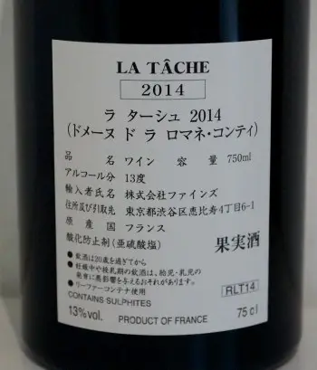 2014年 DRC ラ・ターシュ （ドメーヌ・ド・ラ・ロマネ・コンティ