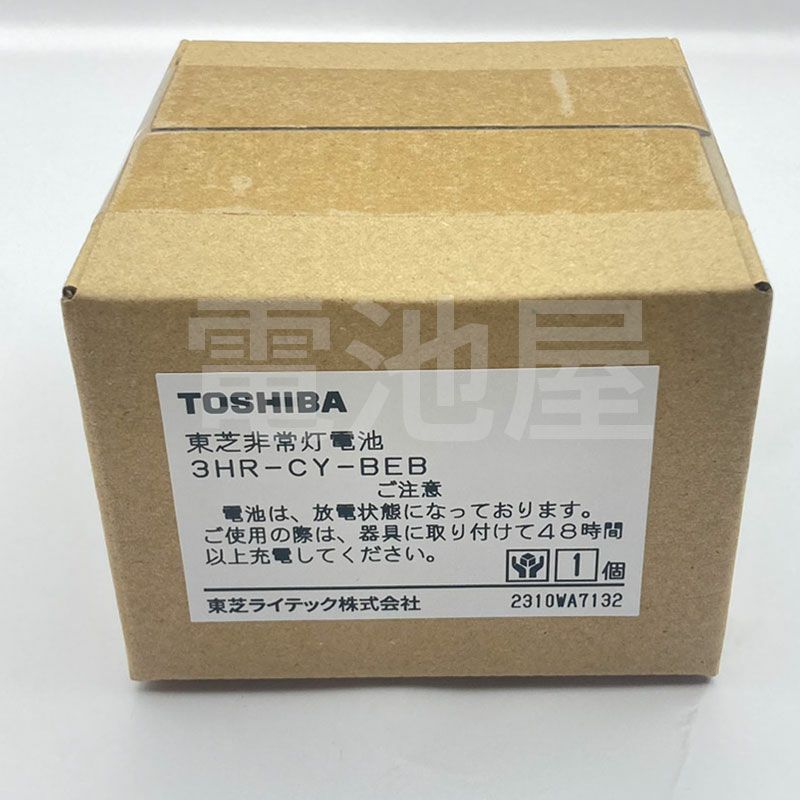 3HR-CY-BEB 東芝ライテック製 非常灯用交換電池 3.6V3000mAh - 電池屋