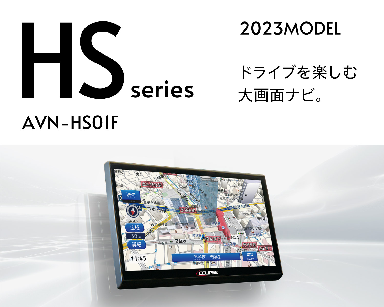 HSシリーズ｜2023年モデル AVN-HS01F｜AVN シリーズ｜カーナビ