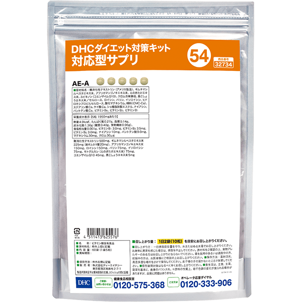 DHCダイエット対策キット対応型サプリ54 | 遺伝子検査対応型サプリ通販