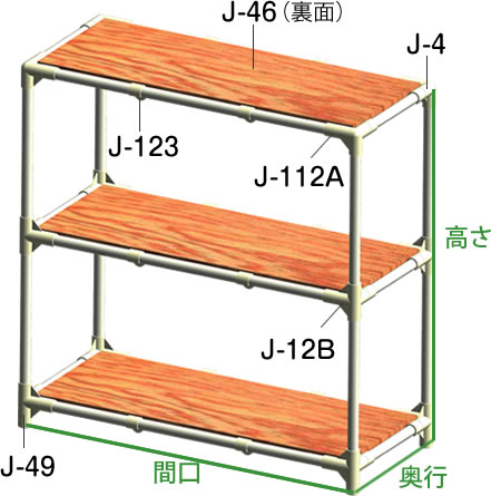 材料費は？ 棚（板仕様）｜Diy-Life - イレクターで、できるワクワクを。