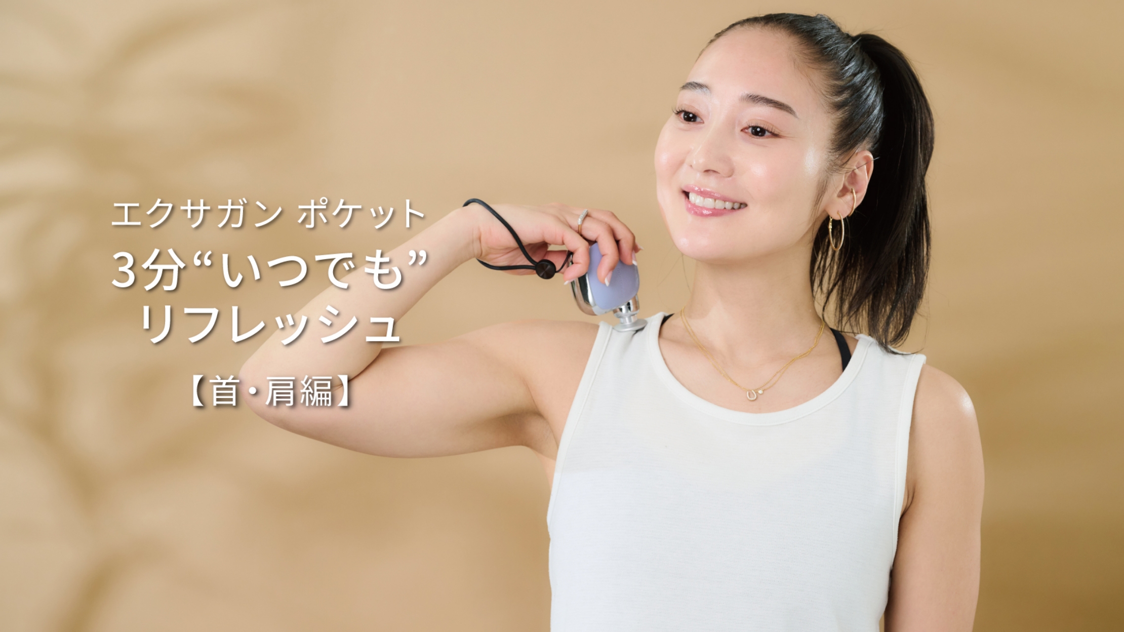 エクサガン ポケット | ドクターエア（DOCTORAIR）公式ブランドサイト