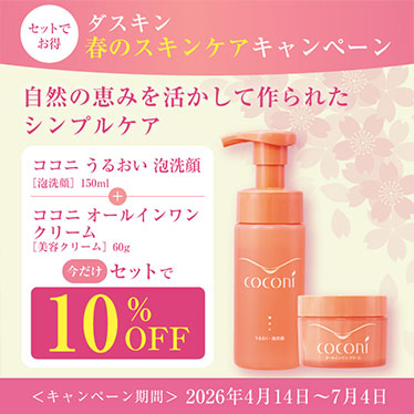 ダスキン フェイスワン ジェル［美容ジェル］ | スキンケア | お掃除