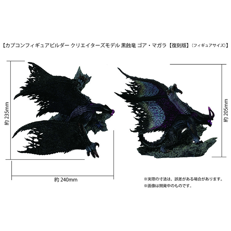 イーカプコン |カプコンフィギュアビルダー クリエイターズモデル 黒蝕