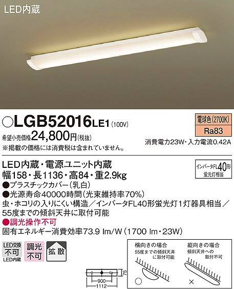 LGB52016LE1 | パナソニック | キッチンライト | コネクトオンライン