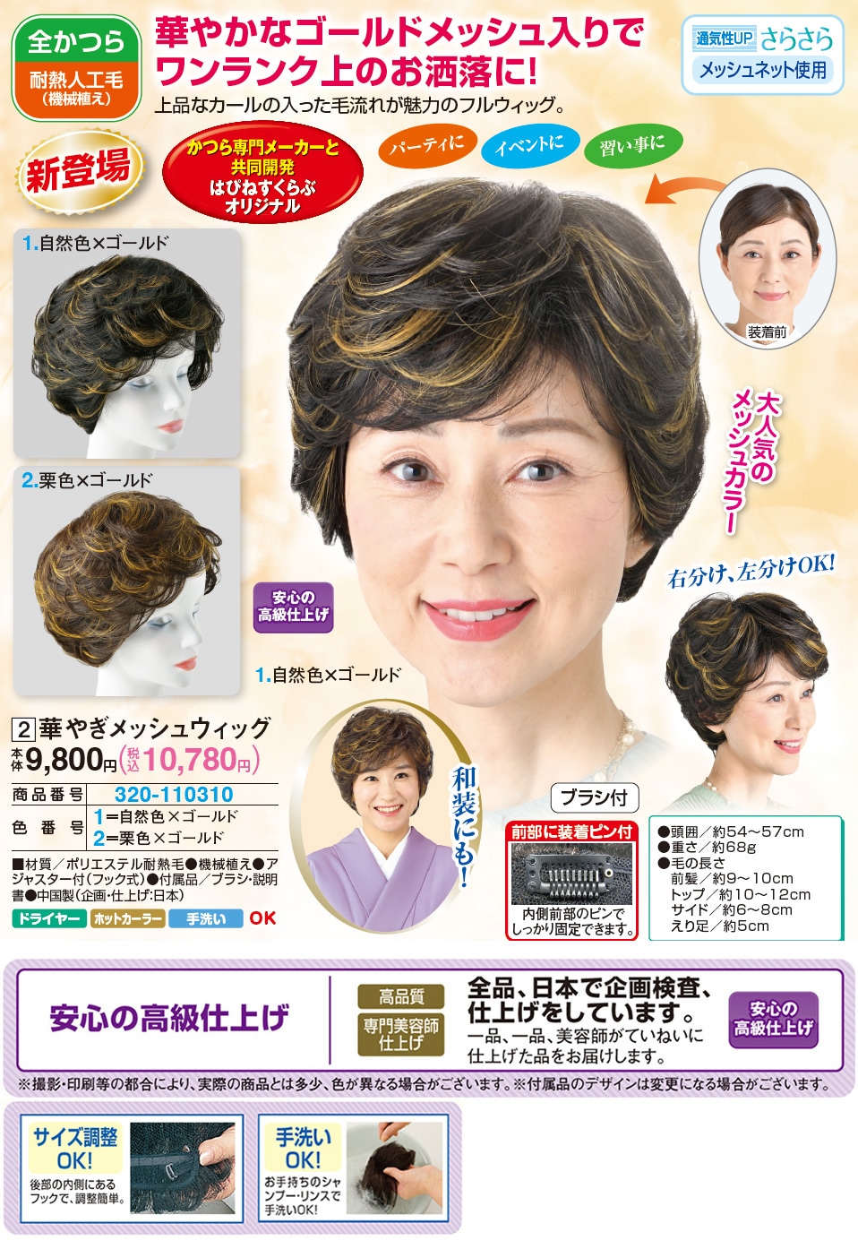 華やぎメッシュウィッグ(自然色×ゴールド): 美容・コスメ／はぴねすくらぶ