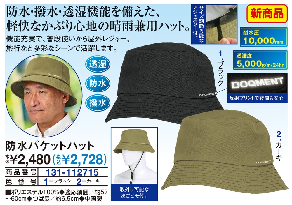 防水バケットハット(ブラック): メンズファッション／はぴねすくらぶ
