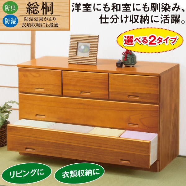 総桐リビングチェスト(横型): 家具・インテリア／はぴねすくらぶ
