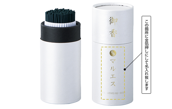 年玉・名入れ商品｜商品紹介｜マルエス｜ローソク ・ 線香