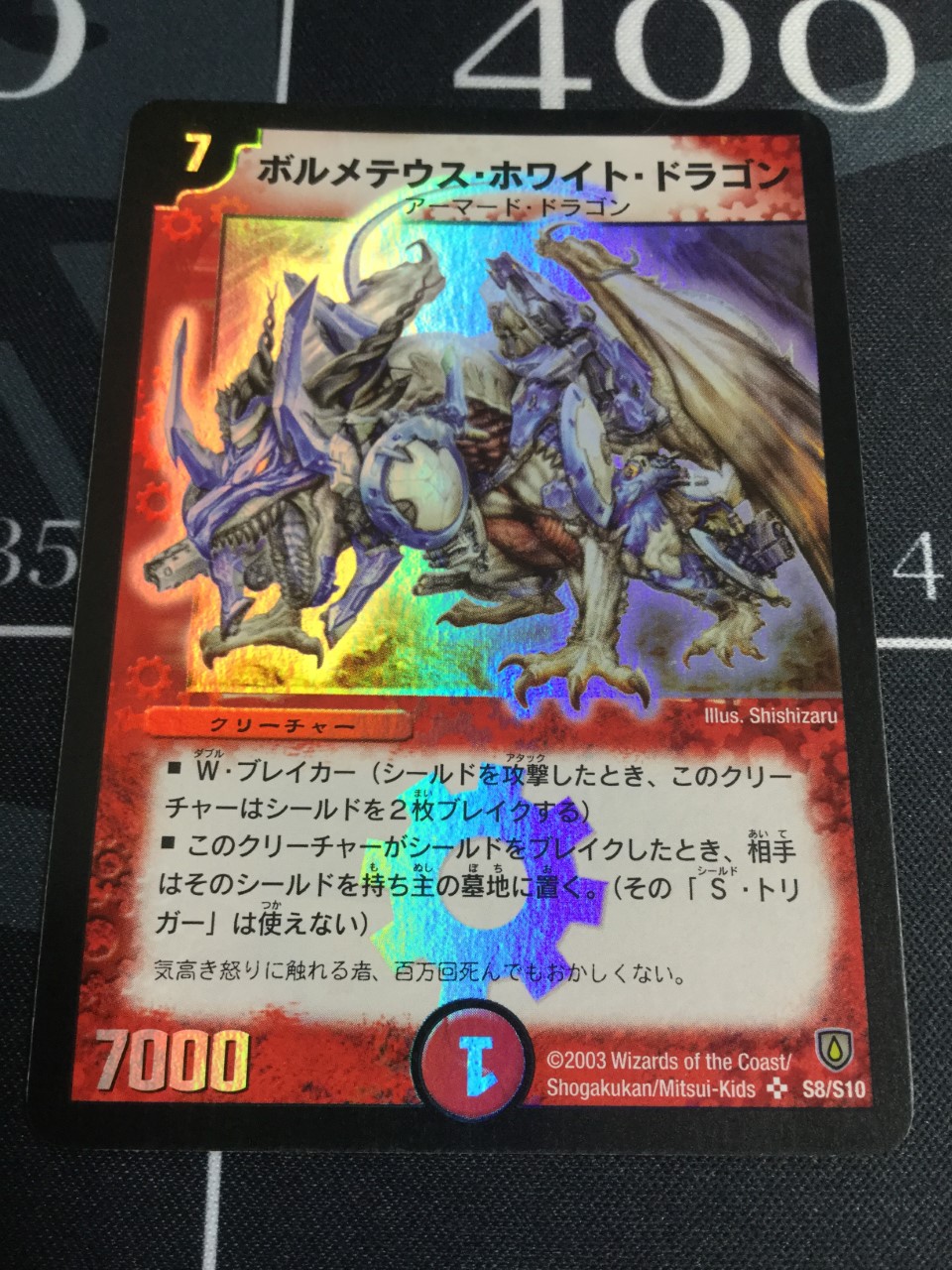 ボルメテウスホワイトドラゴン 初期 スーパーレア【実物写真