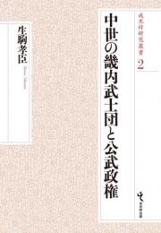 新 神社祭式行事作法教本 戎光祥出版｜東京都千代田区から全国へ本をお届け