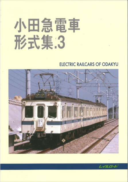 レイルロード書籍 - エコーモデルOfficial Web Site