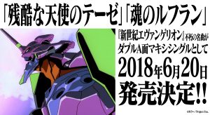 高橋洋子ミニアルバム「EVANGELION EXTREME」5月22日（水）発売決定