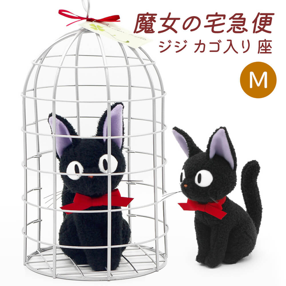 極美品 魔女の宅急便 黒猫ジジ ぬいぐるみ特大 LL ジブリ 魔女の宅急便
