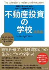 投資、資産運用関連書籍｜株式投資・不動産投資・お金の教養が学べる