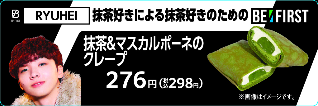 BE:FIRST」とのコラボレーション企画を 11月25日（火）からスタート