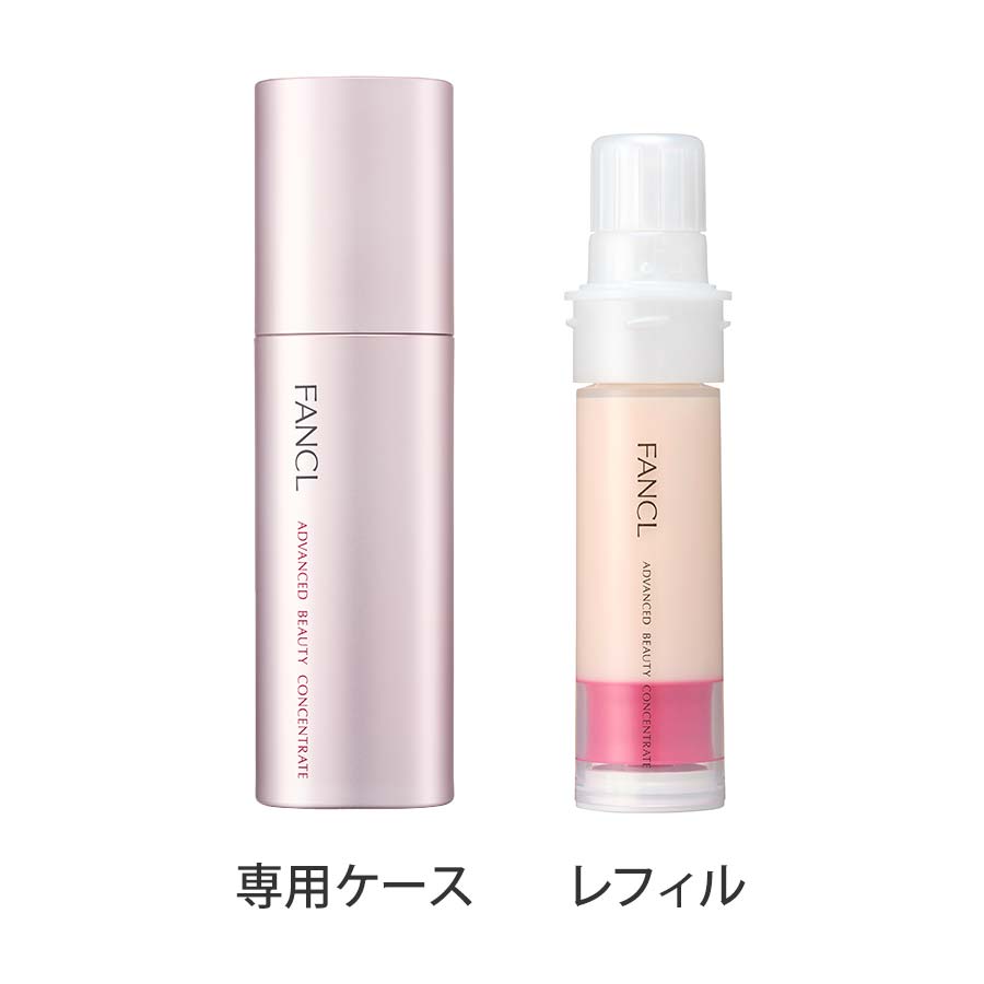 化粧品】アドバンスト ビューティ コンセントレート│ファンケルオンライン