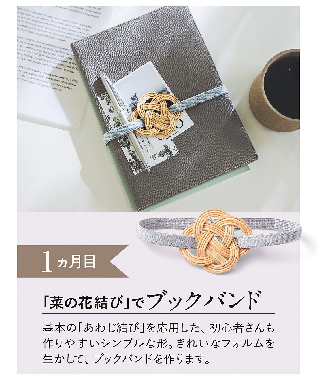 大人のおしゃれ籐（とう）編みアクセと小物づくりプログラム［6回予約