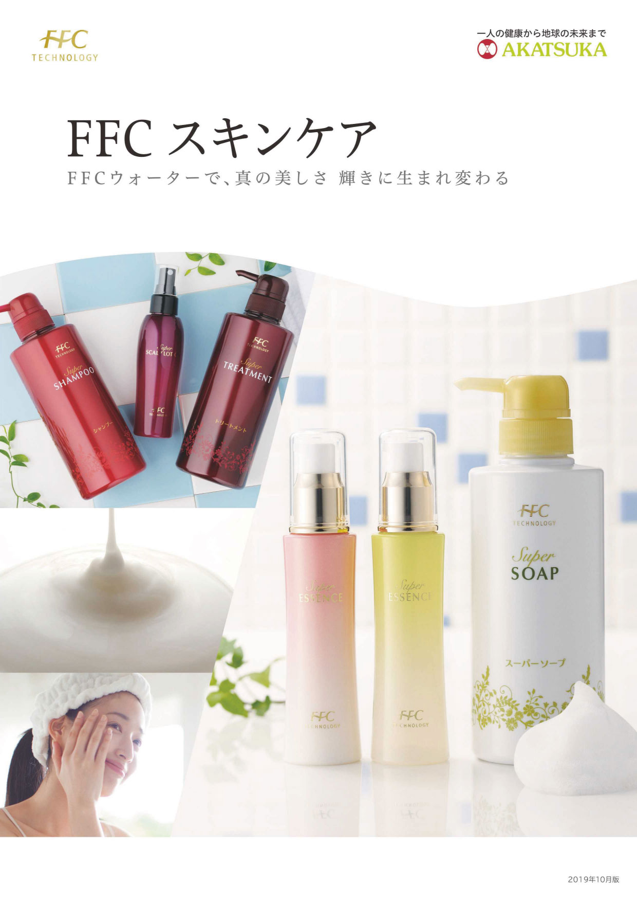 美容 FFCスキンケア｜株式会社赤塚