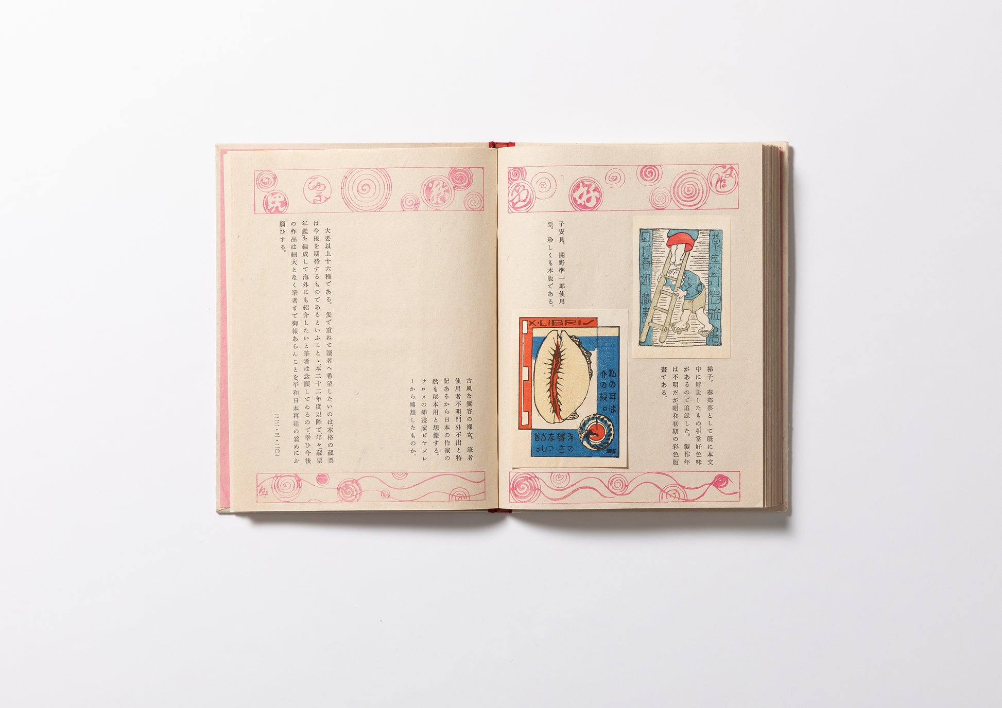 日本好色藏票史 – FRAGILE BOOKS