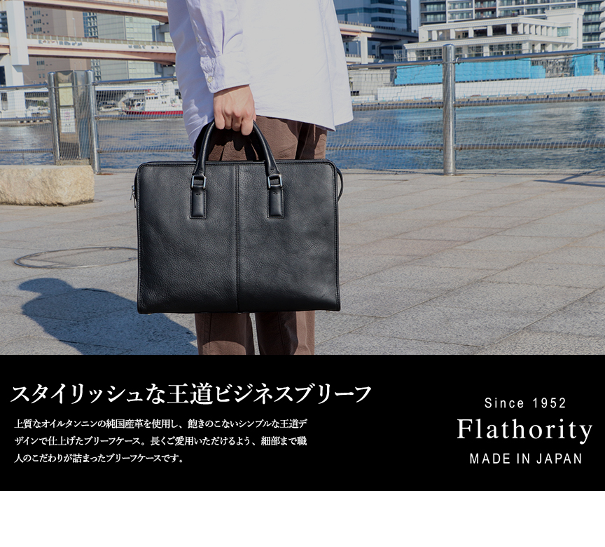 フラソリティ アントニオブリーフ ブリーフケース Flathority | フリー