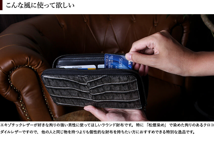 ヴァーミリオン 阿波松煙墨染クロコ ロングウォレットM 長財布