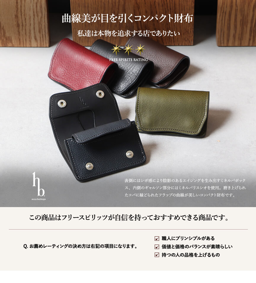 アッカ・ボッテガ Falce ファルチェ ミネルバボックス×リスシオ