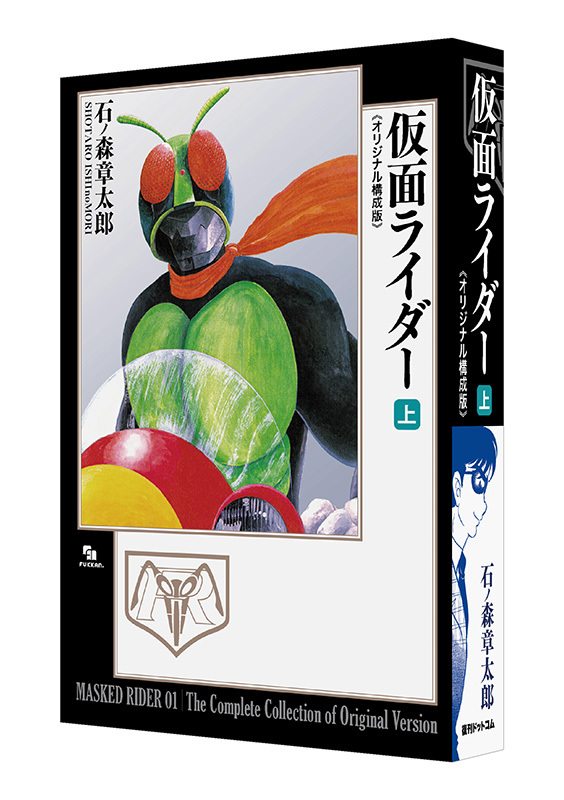 秋田書店 新仮面ライダー怪人図鑑 函付 昭和47年 石森プロ Yahoo