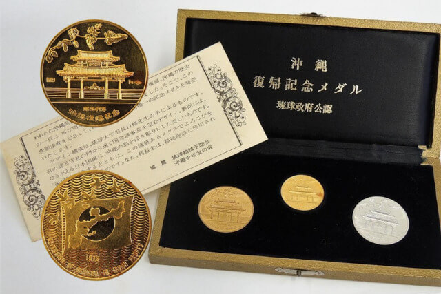沖縄復帰記念メダルの価値は？種類別の買取価格と「幻のメダル」の存在